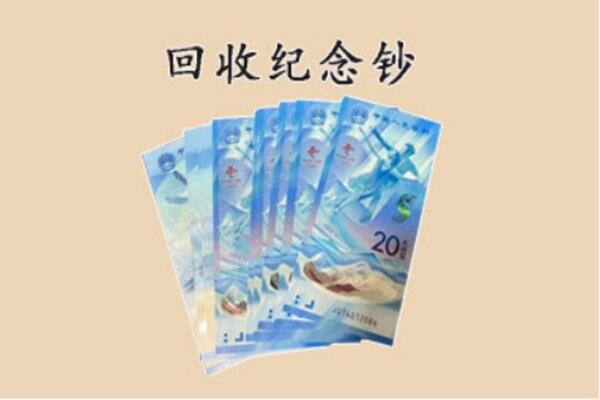 海口回收纪念钞